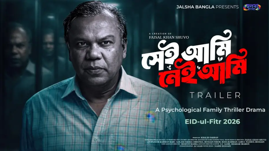 Watch film Sei Ami Nei Ami | Sei Ami Nei Ami | Official Trailer | Eid Exclusive Natok | Fazlur Rahman Babu | Khalid Farhan