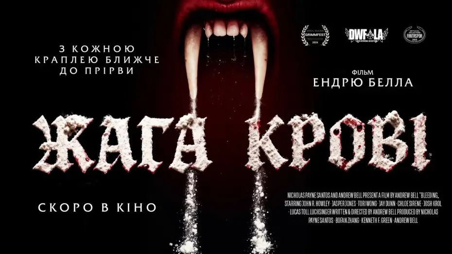 Watch film Bleeding | Офіційний трейлер (український)