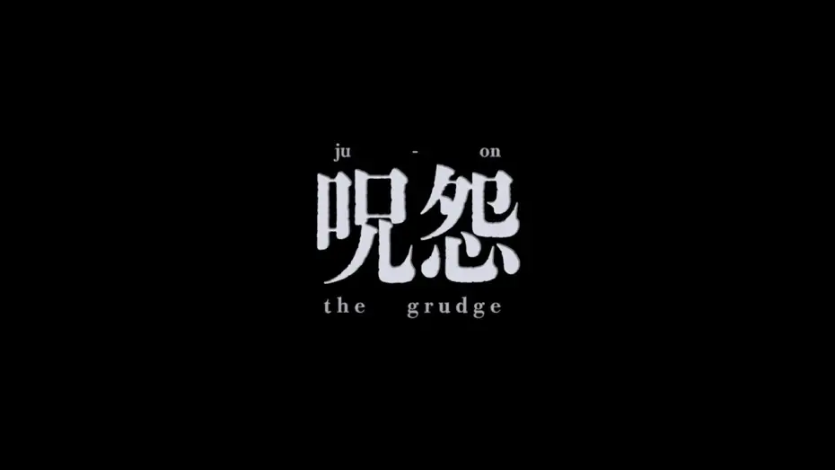 Watch film Ju-on: The Grudge | Official Theatrical Trailer - AGFA