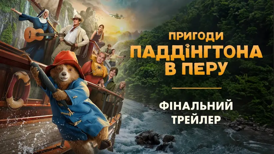 Watch film Paddington in Peru | Фінальний трейлер