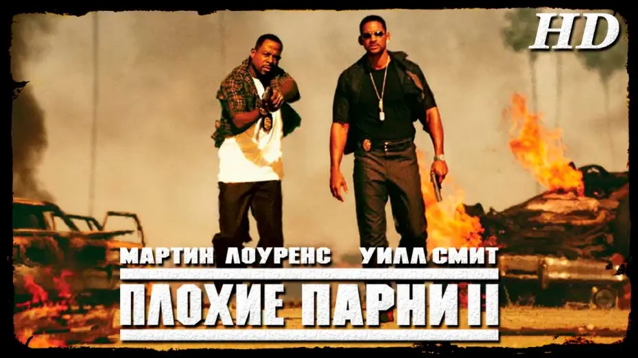 Watch film Bad Boys II | Плохие парни-2 (2003) - Дублир Трейлер-2 Open Matte HD