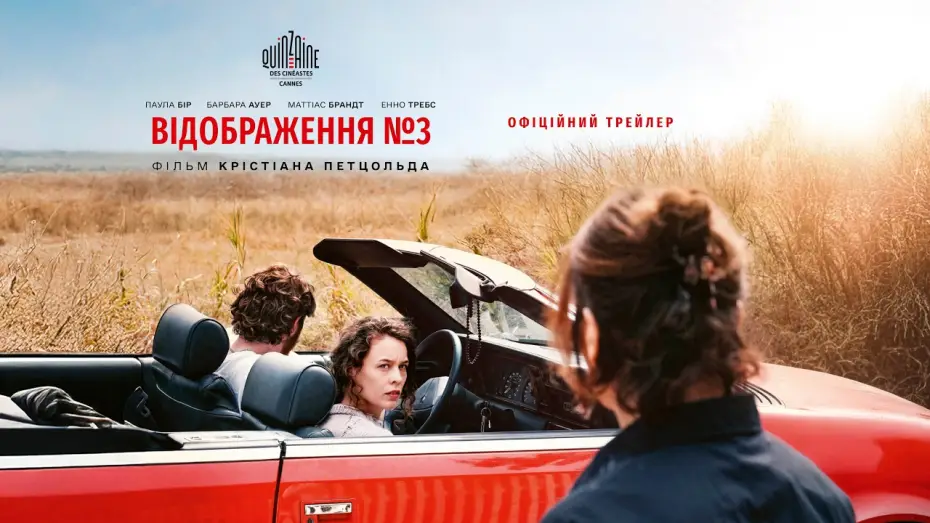 Watch film Mirrors No. 3 | Офіційний український трейлер