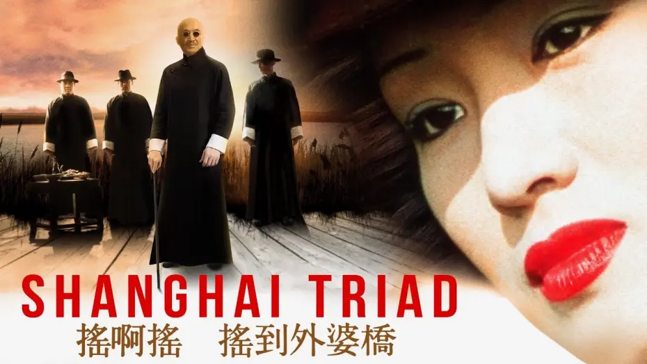 Watch film Shanghai Triad | Shanghai Triad (Digitally Restored) - Film Movement Classics Trailer
