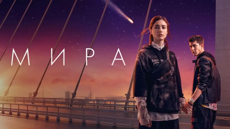 Watch film Mira | Sin se&ntilde;al - Tr&aacute;iler espa&ntilde;ol