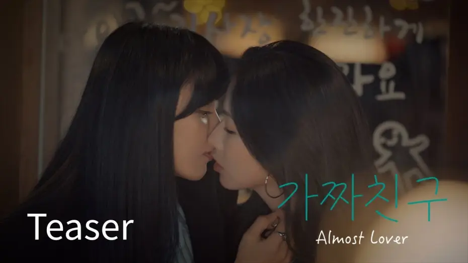 Watch film Almost Lover — SUB) GL series "가짜친구(Almost Lover)" Teaser #WLW