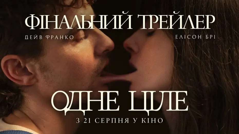 Watch film Together | Фінальний трейлер