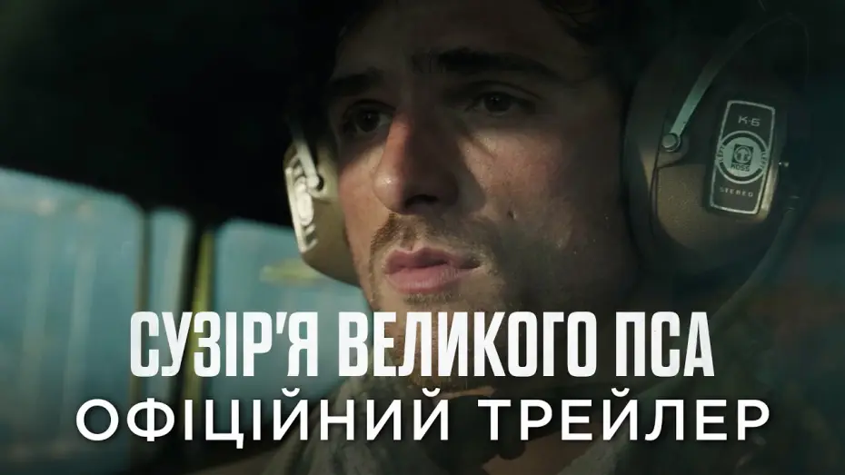 Watch film The Dog Stars — Офіційний український трейлер