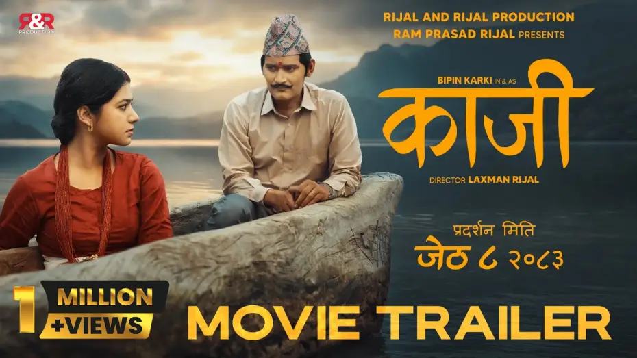Watch film Kaji | KAJI - TRAILER - NEW NEPALI MOVIE 2026 - BIPIN KARKI, KEKI ADHIKARI, GARIMA SHARMA, LAXMAN RIJAL