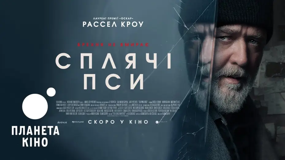 Watch film Sleeping Dogs | Сплячі пси - офіційний трейлер (український)
