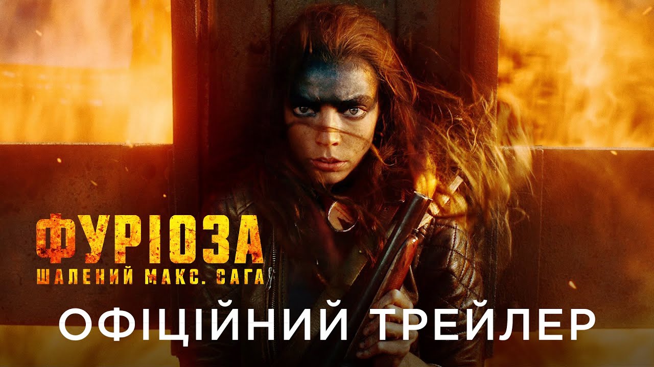 Watch film Furiosa: A Mad Max Saga | ФУРІОЗА: ШАЛЕНИЙ МАКС. САГА | Офіційний український трейлер №1