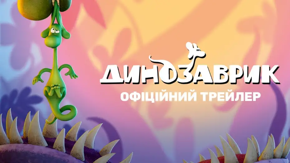 Watch film The Green Dinosaur | Офіційний український трейлер