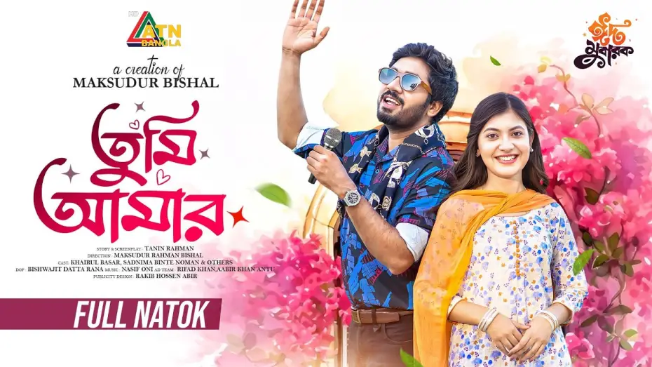 Watch film Tumi Amar | Tumi Amar | তুমি আমার | Khairul Basar | Sadnima | Bd Natok 2026 | Eid Drama 2026 | ATN Bangla Natok