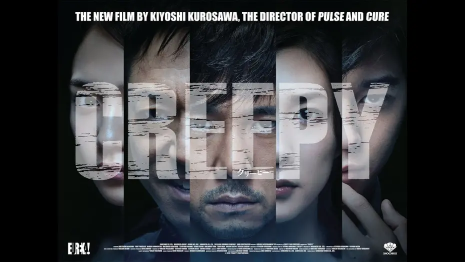 Watch film Creepy | CREEPY Original Theatrical Trailer (English Subs)