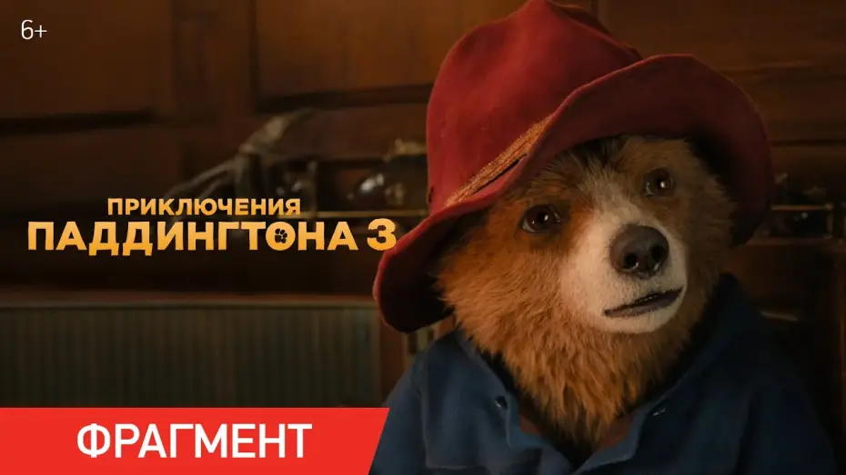 Watch film Paddington in Peru | Приключения Паддингтона 3 | Фрагмент &laquo;Бесценное сокровище Перу&raquo;