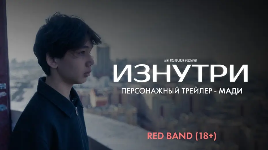 Watch film Exposed | Изнутри | Персонажный трейлер &mdash; Мади | Red Band 18+ | В июне