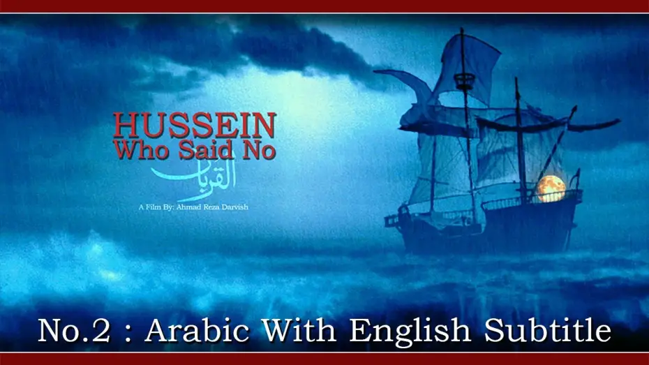 Watch film Hussein Who Said No | No2  Arabic With English Subtitle