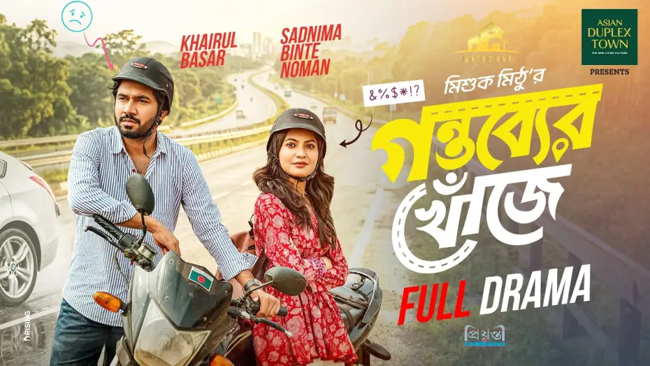 Watch film Gontobber Khuje | গন্তব্যের খোঁজে | Natok Bari | Full Natok | Gontobber Khuje | Khairul Basar | Sadnima | Eid Natok