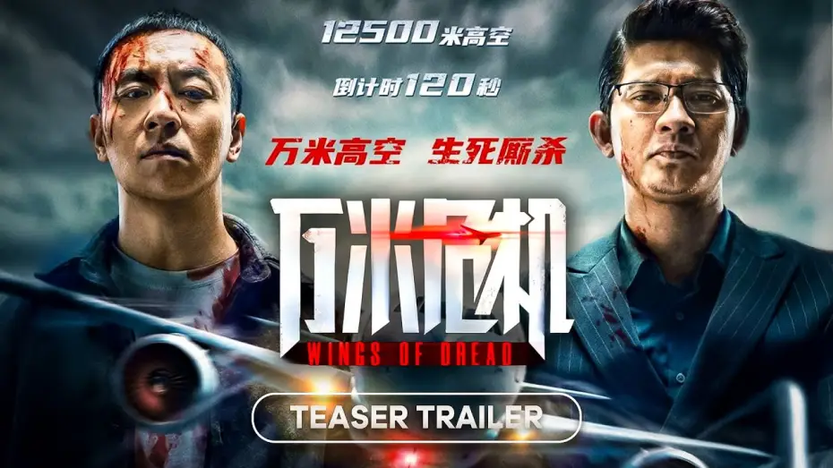 Watch film Wings of Dread | Trailer