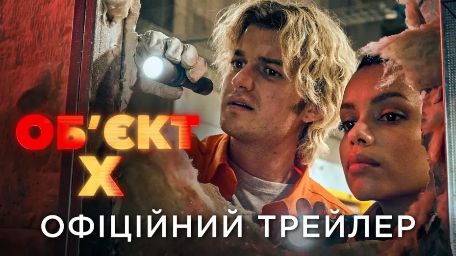 Watch film Cold Storage | Офіційний український трейлер