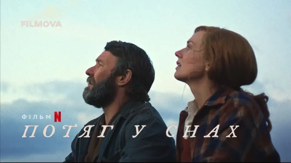 Watch film Train Dreams | Український дубльований тизер