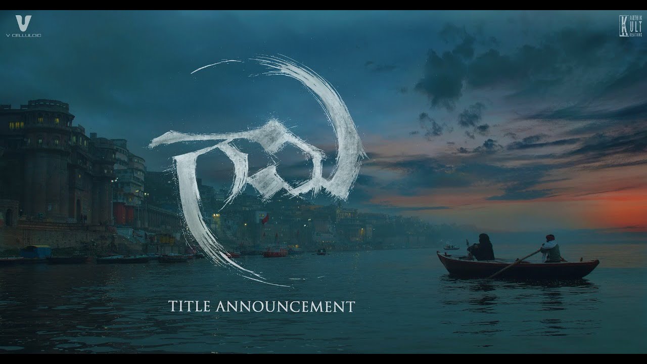 Watch film Gaami | GAAMI-Title Announcement | Vishwaksen | Chandini Chowdary | M G Abhinaya | Mohammad Samad