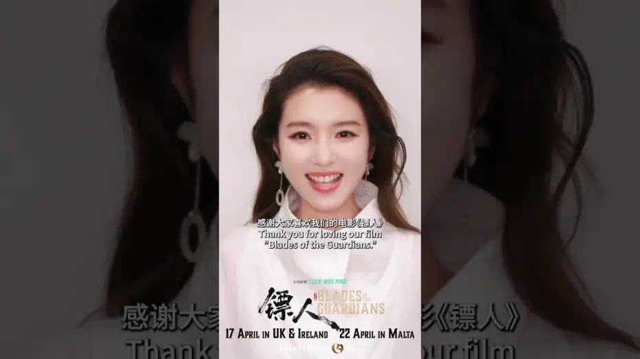 Watch film Blades of the Guardians | Yanziniang (Li Yunxiao) invites you to watch Blades of the Guardians on the big screen!