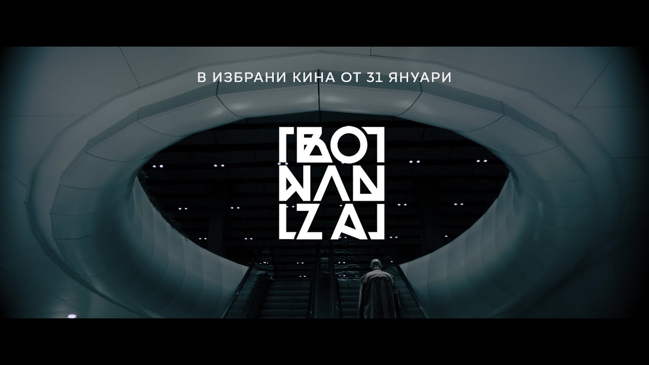 Watch film Bo Nan Za | Bo Nan Za &ndash; в избрани кина от 31 януари!