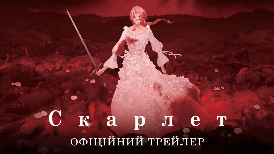 Watch film Scarlet | Офіційний трейлер