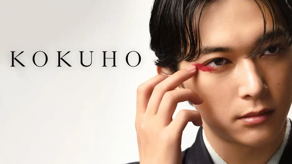 Watch film Kokuho | Scene at the Academy (Feat. Sang-il Lee, Ryo Yoshizawa, and Janet Yang)