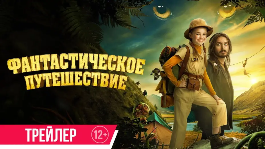 Watch film Bookworm — Фантастическое путешествие | Трейлер | с 10 октября в кино