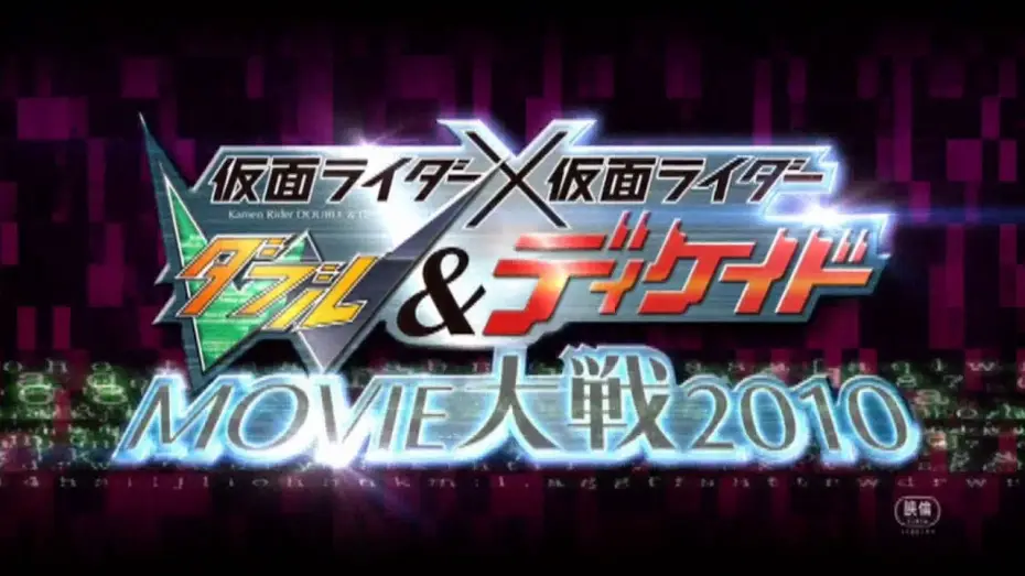 Watch film Kamen Rider × Kamen Rider W & Decade: Movie War 2010 — Kamen Rider × Kamen Rider Double & Decade: Movie War 2010 Tralier & TV Commercial
