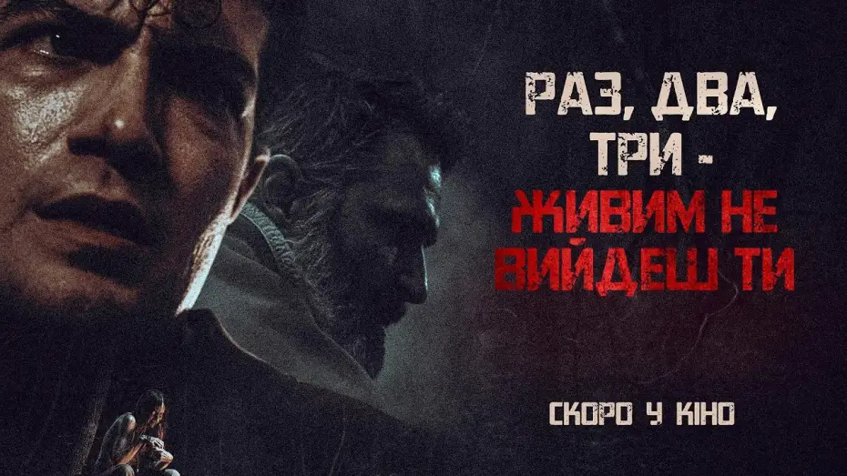 Watch film Night Shoot | Офіційний трейлер (український)