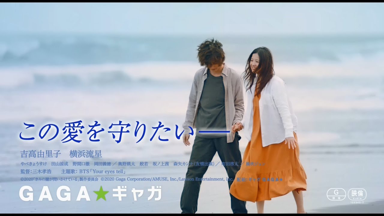 Watch film Your Eyes Tell | #BIFF2020 Special Screening - Your Eyes Tell / 특별 상영 - 너의 눈이 말하고 있어