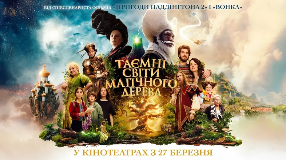 Watch film The Magic Faraway Tree | Офіційний трейлер №2