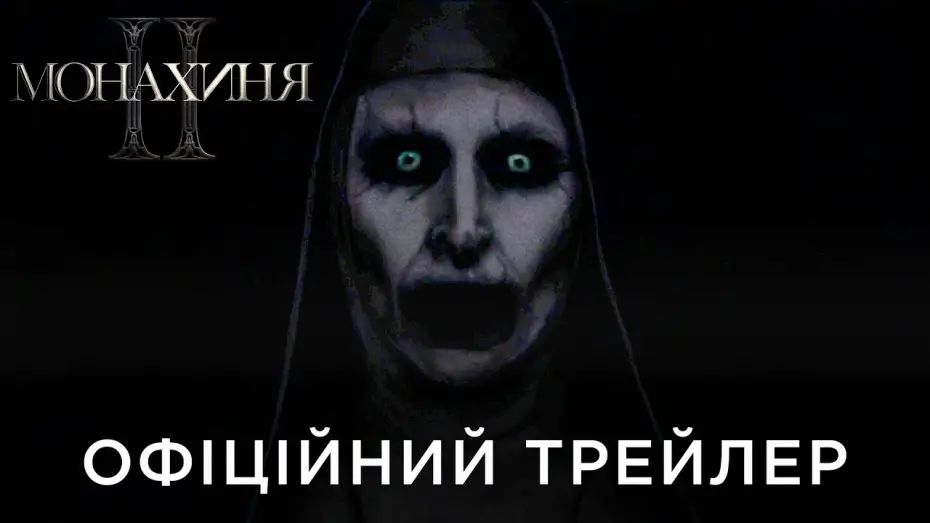 Watch film The Nun II | Офіційний український трейлер