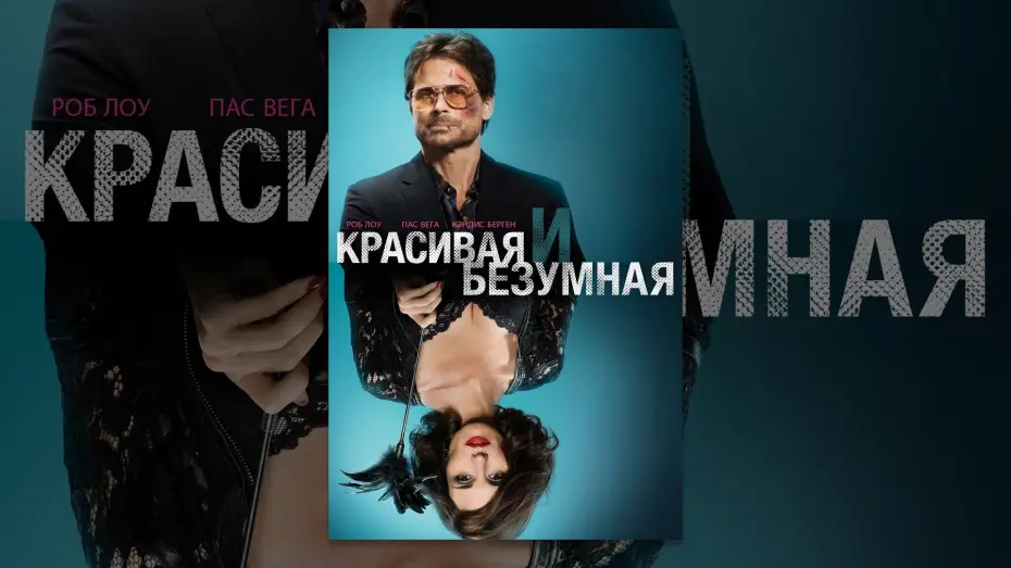 Watch film Beautiful & Twisted | Красивая и безумная