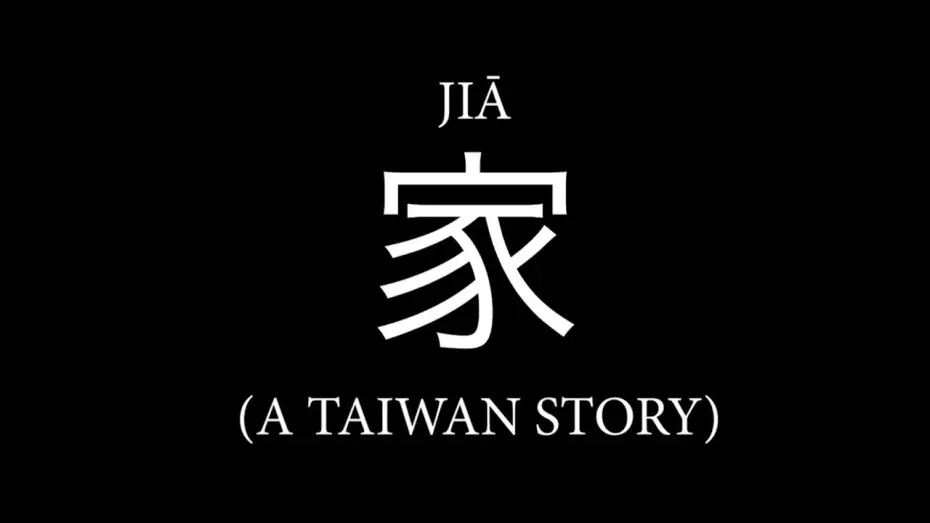 Watch film JIĀ: A Taiwan Story | JIĀ 家: A Taiwan Story | 2026 | Official Trailer