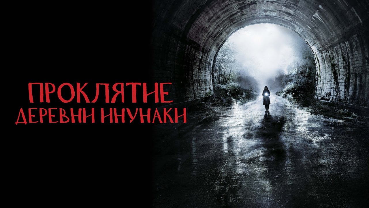 Watch film Howling Village | Проклятие деревни Инунаки - Русский трейлер (2019)