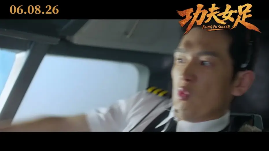 Watch film Shaolin Women's Soccer | 《功夫女足》2026 新加坡官方预告 ｜8月6日新加坡上映 Kung Fu Soccer (2026) Singapore Official Teaser | In Cinemas 06.08.26