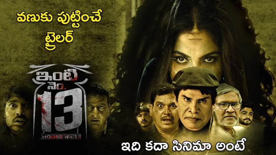 Watch film Inti Number &ndash; 13 | Inti No 13 Telugu Movie Official Trailer | Naveed Babu, Shivangi Mehra | PannaRoyal | Regal Film