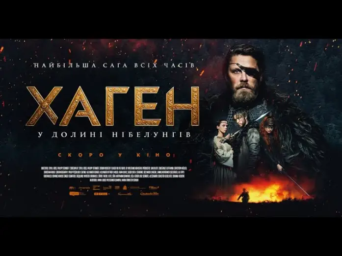 Watch film Hagen | Офіційний трейлер (український)