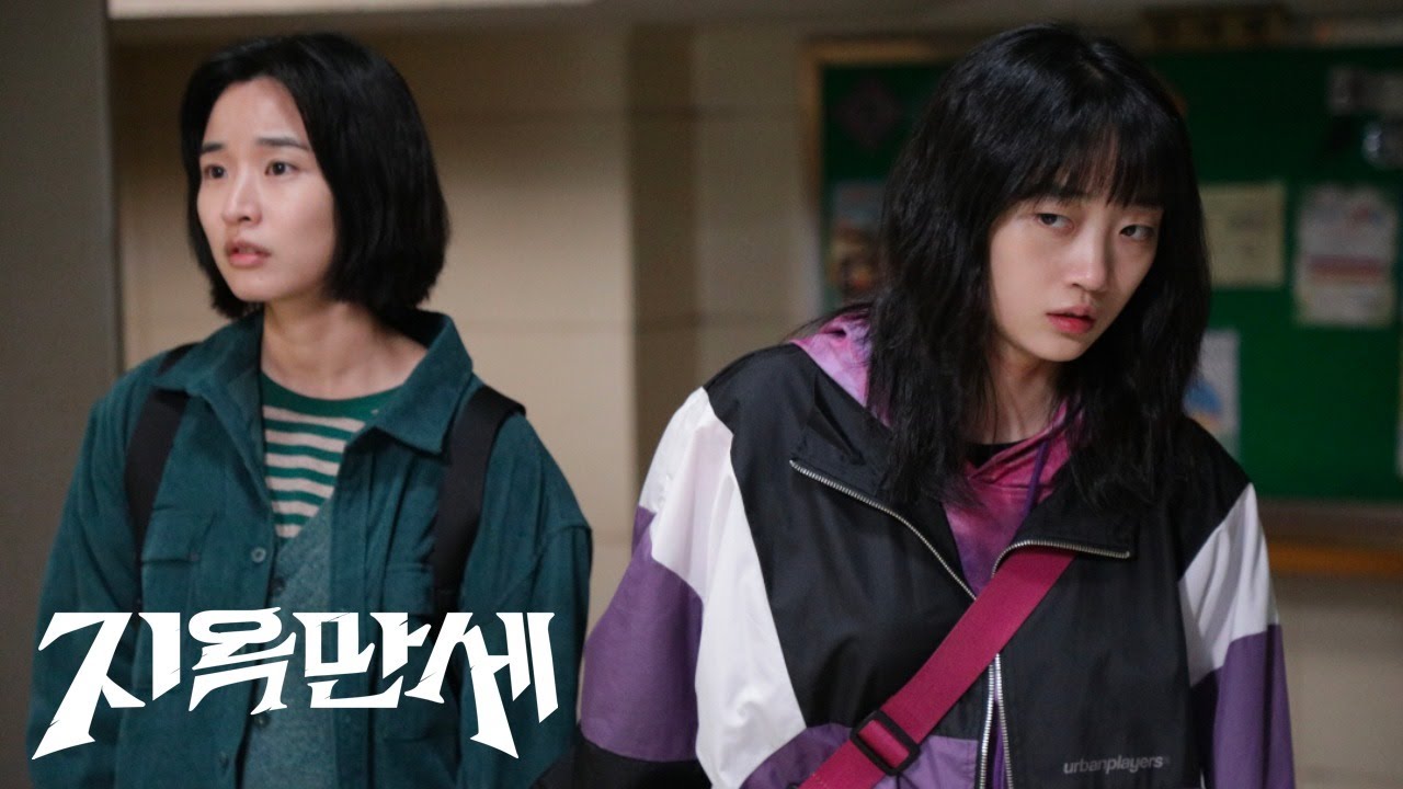 Watch film Hail to Hell | 지옥만세 (Hail to Hell, 2023) 메인 예고편