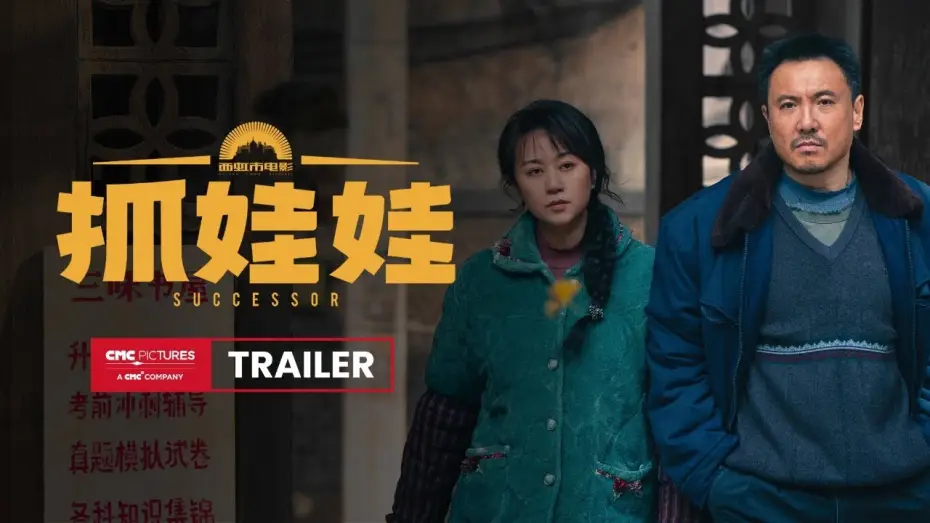 Watch film Successor | International Trailer [Subtitled]
