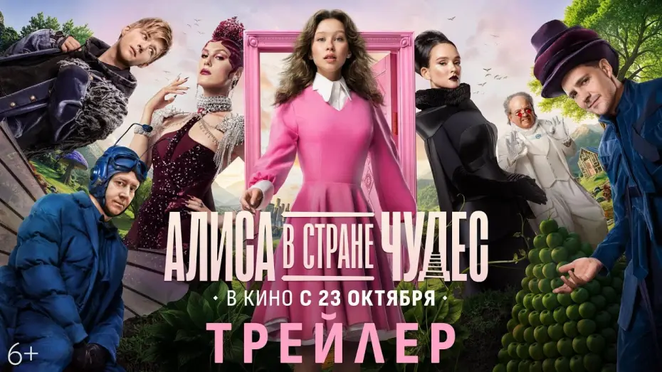 Watch film Alice in Wonderland | Алиса в Стране Чудес | Трейлер | В кино с 23 октября