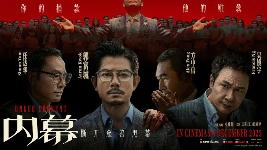 Watch film Under Current | Under Current (内幕) - Official Trailer