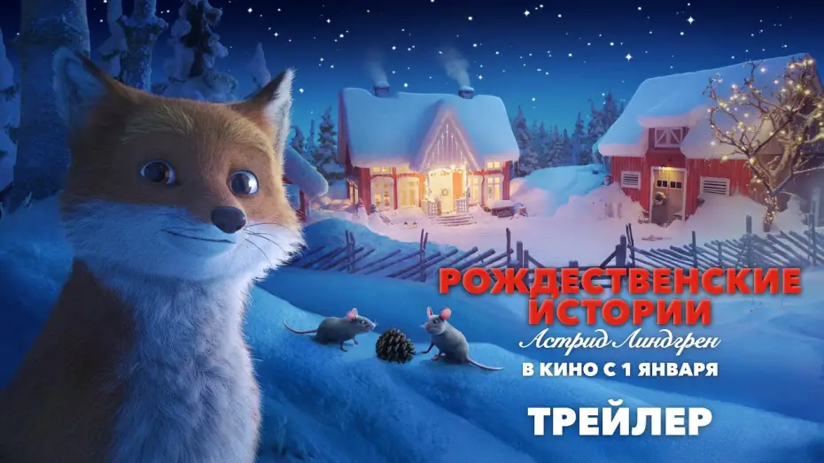 Watch film Astrid Lindgren's Christmas | Рождественские истории Астрид Линдгрен