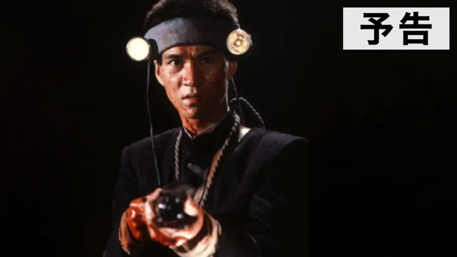 Watch film Village of Doom | 『丑三つの村』特報