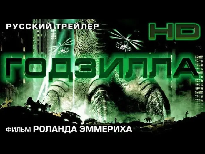 Watch film Godzilla — Годзилла (1998) - Дублир Трейлер HD