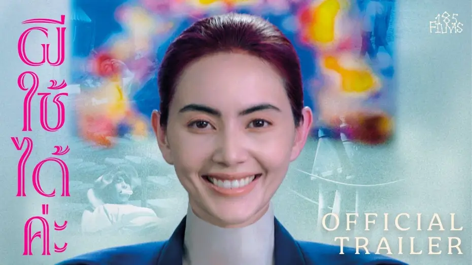 Watch film A Useful Ghost | Official Trailer [Subtitled]