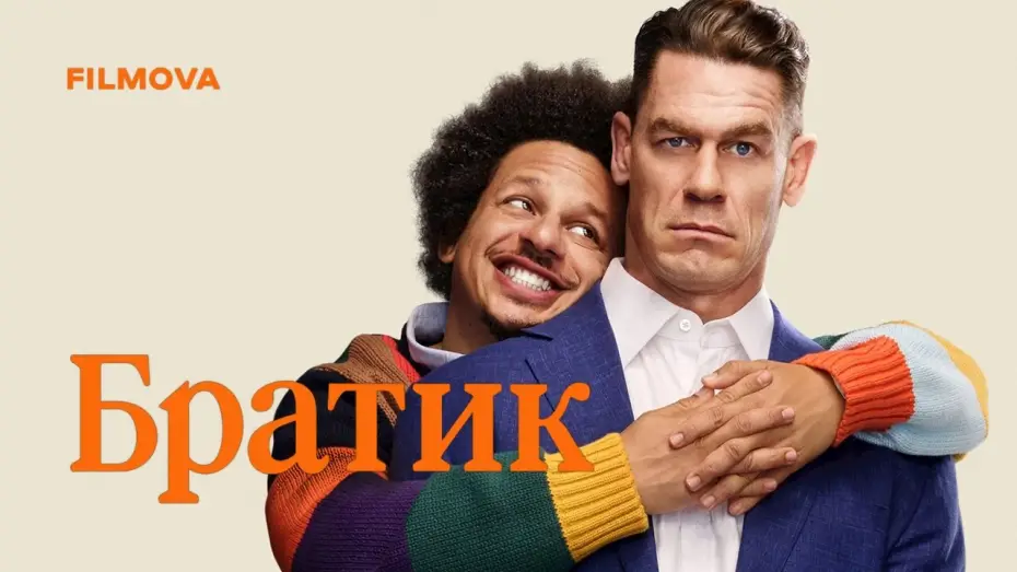 Watch film Little Brother | Український дубльований трейлер